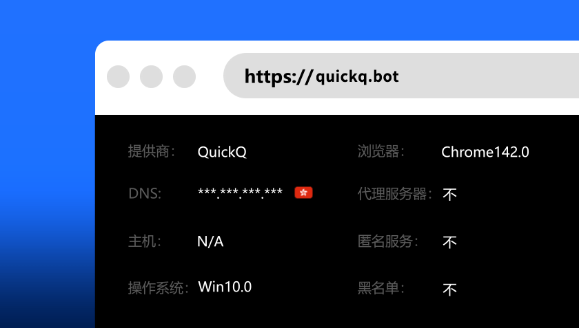 QuickQ跨境电商加速